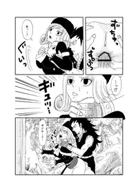 [Cashew] ガジジュビ漫画 (Fairy Tail)