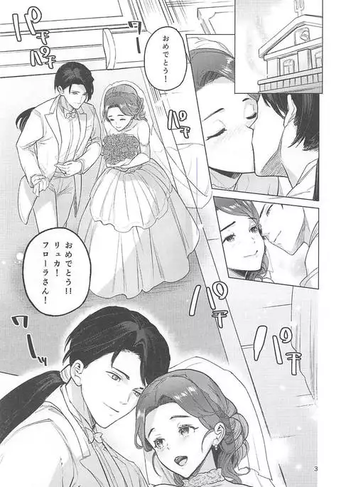 Flora-san to, Shoya.