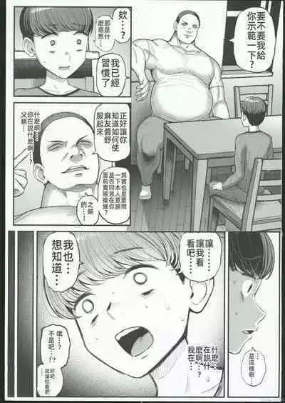 ミニマム彼女は親父の性●● 卒業編