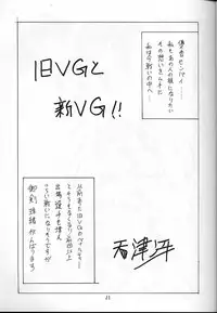 [Tenraiga (Amatsu Sae)] Tenshi Kai (Variable Geo)