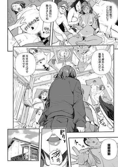 [Aino Chie] Saimin Hitozuma ~Muisiki no Mama Hazukashimerarete~