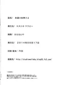 (C86) [Studio Wallaby (Haruhonya)] Eien no Megami-sama (Ah! My Goddess)