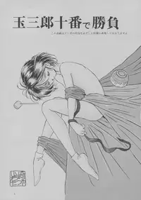 [Oiwaidou (Iwasaki Tatsuya)] Tamasaburou Juuban de Shoubu (Bishoujo Senshi Sailor Moon)