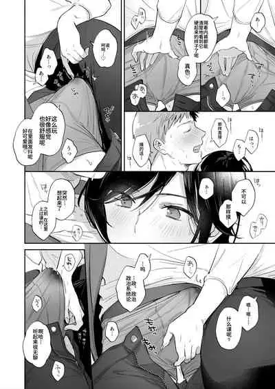 Suki Araba Kareshi no Seiheki o Yugametai!