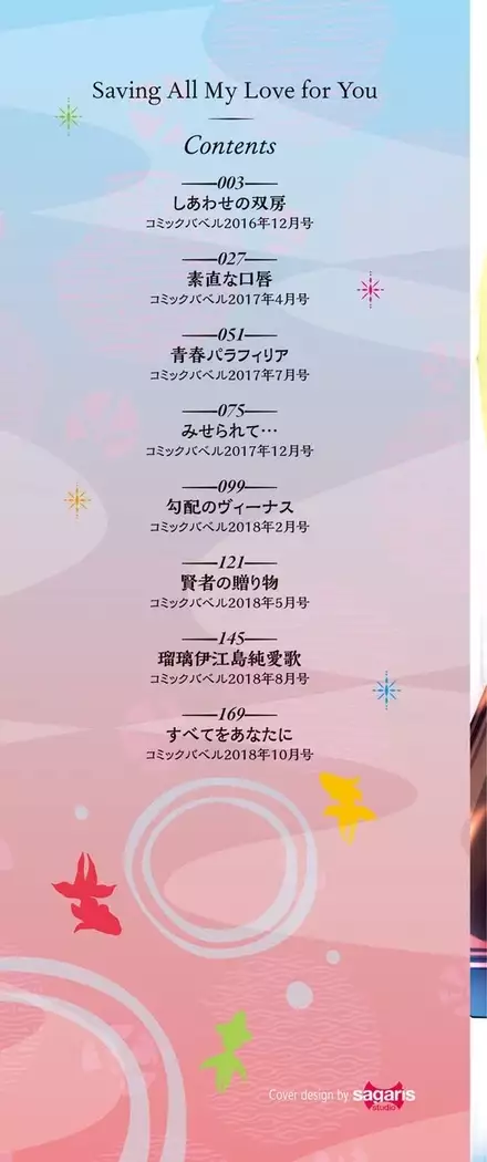 Subete o Anata ni - Saving All My Love for You