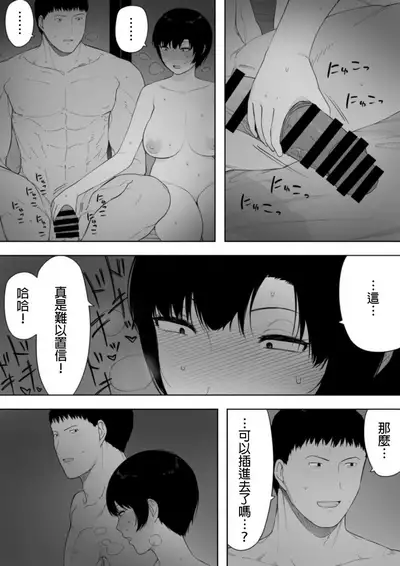 Aisai, Doui no Ue, Netorare 4