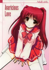 [Harukomachikan. (Nakazuki Yuuna)] Avaricious Love (ToHeart 2)
