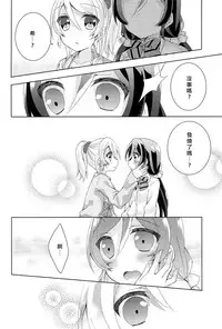 (Bokura no Love Live! 12) [Genmaicha (Mogu)] Kyou mo Watashi wo Aishite kudasai | 今天也請愛著我 (Love Live!)[chinese][北京神马个人汉化]