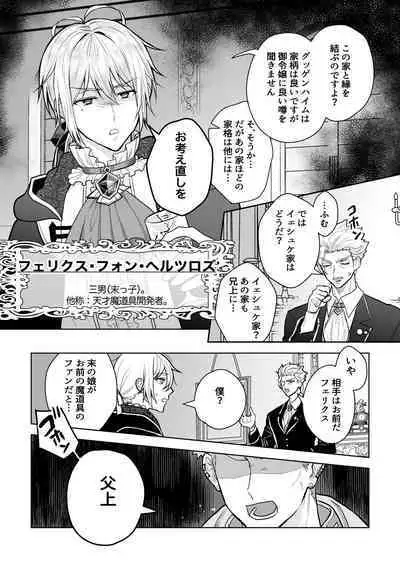 [三の月階段 (吉村さのつき)] 婚約阻止!…から始まる兄と弟の暴走