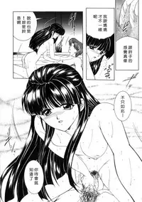 [Yasuhara Tsukasa] Junjou Karen - Pure Hearted and Vicious Love [Chinese] [有雪齋]