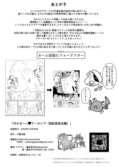 Byuru Archive Goudou Ban Vol. 2