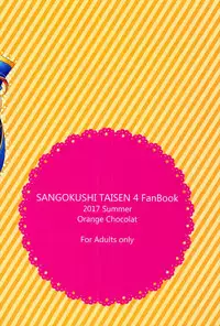 (C92) [Orange Chocolat (Kazuki Hiyori)] Himegoto (Sangokushi Taisen)