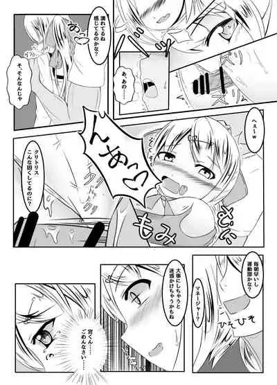 [なまはぐれの森] マネージャーの裏切り