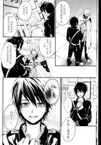 (SUPER24) [Aiou (Aoshi Hina)] Dekiai Kinshirei (Owari no Seraph) [Chinese]