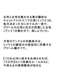 [The Nation of Head Scissors] Mixed Wrestling Japan 2016