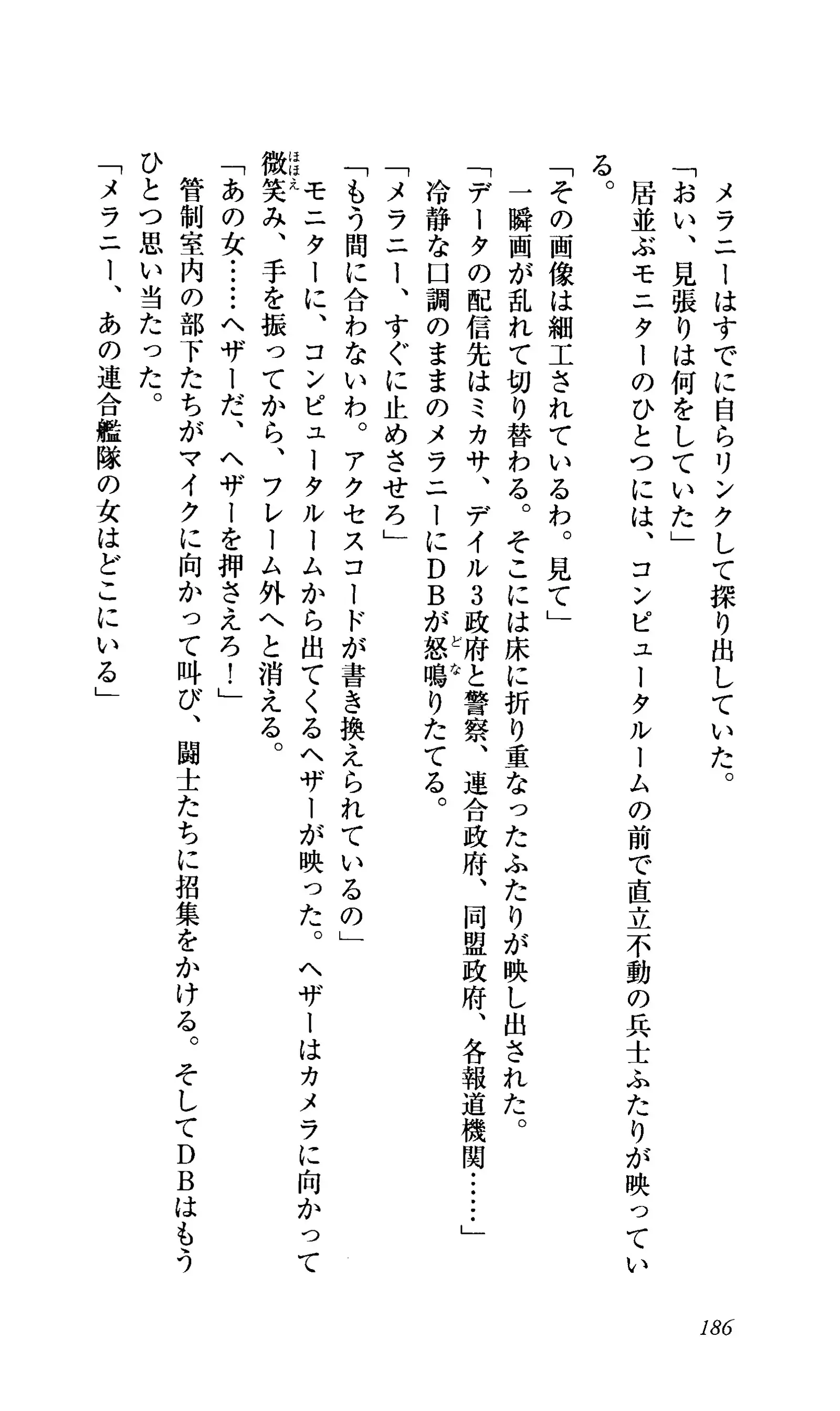 Captain Fusion Torawareta Bijin Shoukou