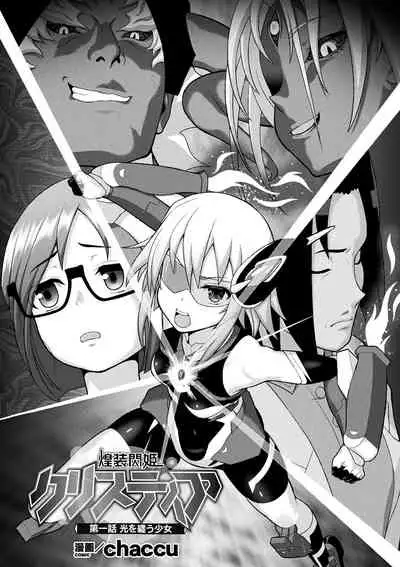 Kousou Senki Christia Ch. 1 | Shining Warrior Christia Ch. 1
