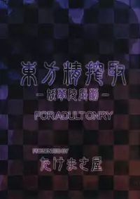 (C80) [Takemasaya (Takemasa Takeshi)] Touhou Seisakushu -Youmu Ryoujoku Geki- (Touhou Project)