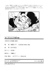 [Kima Azusa] Ojisan Ijou Renai Miman 1