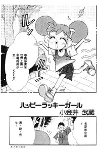 [Anthology] Love Chara Taizen 1 [Chinese]