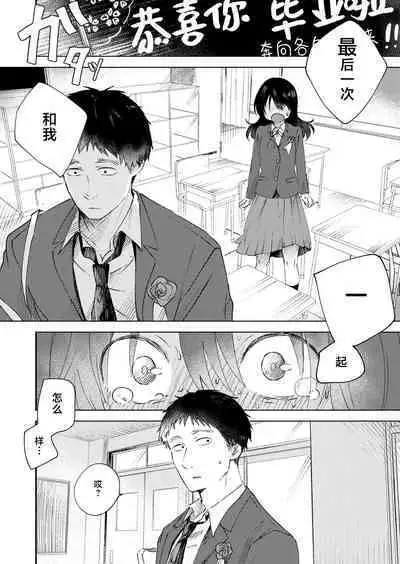 3 Nenbun no Daisuki | 三年来的慕恋