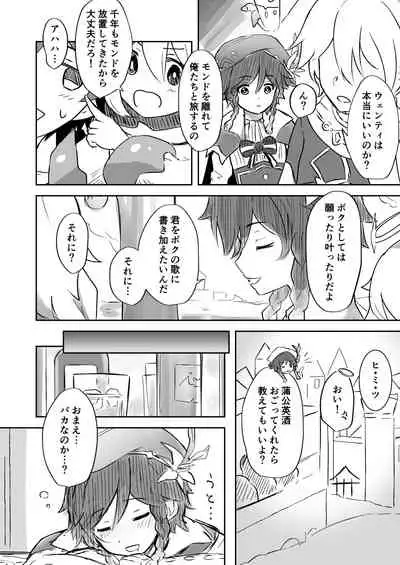 [rom] Koikogareru Soyokaze (Genshin Impact)