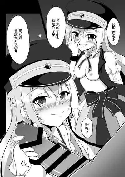 Uwasa no Alina ga Yattekuru