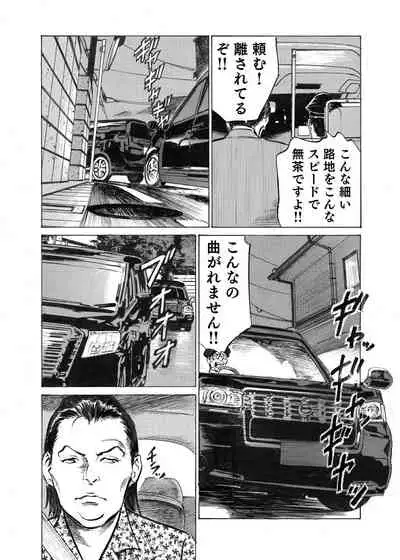 Ore wa Tsuma no Koto o Yoku Shiranai 1-8