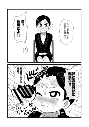 Soku ochi 2 koma no hon
