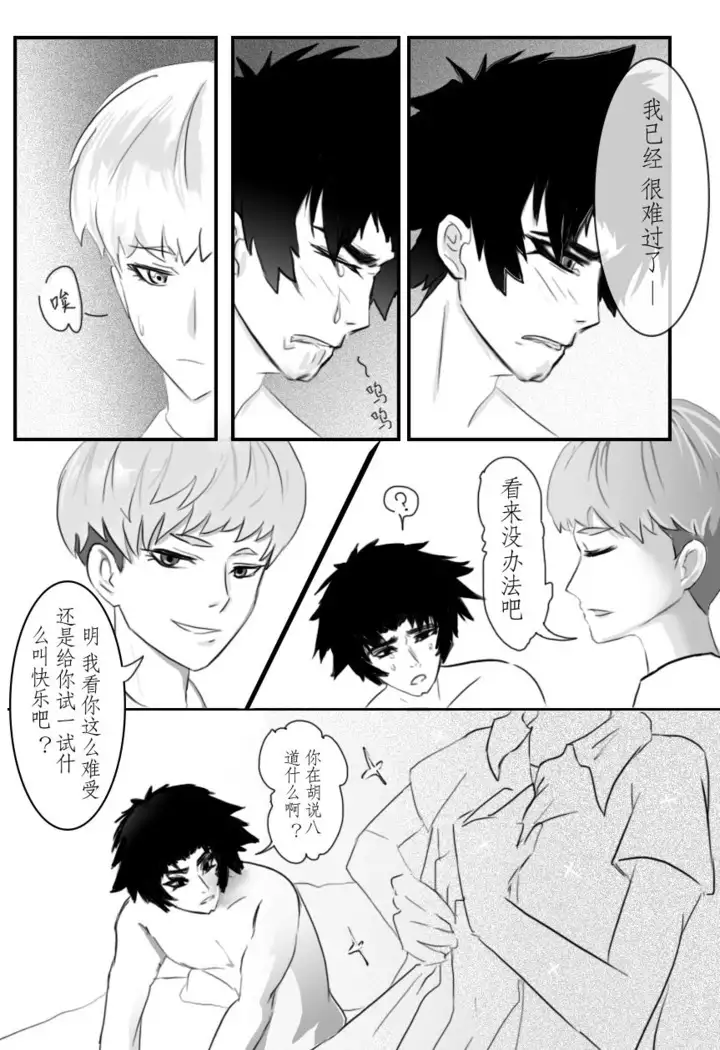 Akira and Satan's Casual Love Story