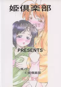 (C58) [Hime Club (Kirikaze)] Bishouna (Love Hina)