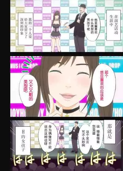 [Crimson] Idol Kyousei ~Akutoku Shachou ni Ayatsurareta Shojo Idol~ [Chinese] [不可视汉化] [Digital]