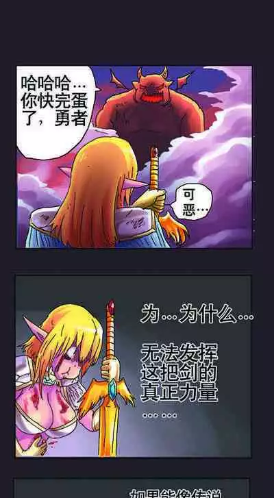 [孙渣] 勇者传说