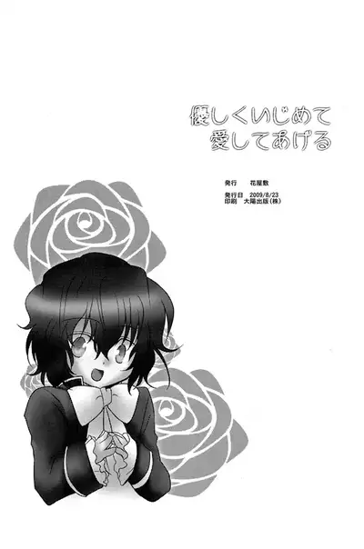 Yasashiku Ijimete Aishite Ageru | I'll Love You and Tease You Gently