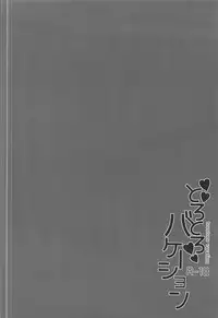 (C92) [blue killer (Doku Denpa)] Torotoro Vacation (Granblue Fantasy)