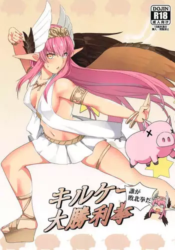 (C94) [Ohanabatake (Siseki Hirame)] Circe Daishouri Ken - Dare ga Haiboku Ken da (Fate/Grand Order)