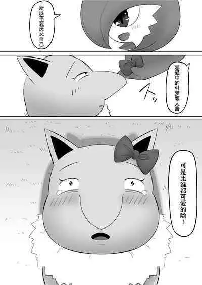 Koi o Shita Sleeper-chan. | 恋爱的引梦貘人酱