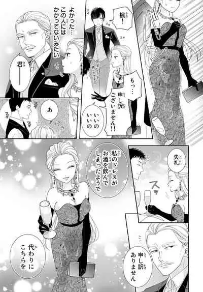 [秕ユウジ] 旦那さま(仮)は溺愛ヤクザ 何度も突かれて声、止まらない…! 第1-3卷