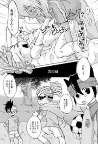 (HaruCC15) [LIQUID BERRY REVOLUTION (Ashita)] Kidou Crisis (Inazuma Eleven)