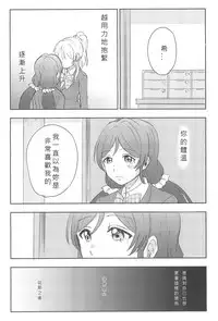 (C89) [Mushiyaki!! (Kanbayashi Makoto)] Unbalance Emotional Heart (Love Live!) [Chinese] [北京神马个人汉化]