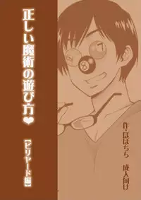 [Popochichi (Yahiro Pochi)] Tadashii Majutsu no Asobikata [Billiards Hen] [Digital]