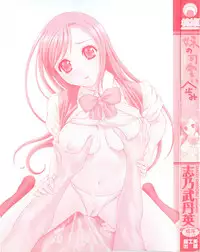 [Shinobu Tanei] Imouto no Kawaii Takurami - Younger Sister's Lovely Plot