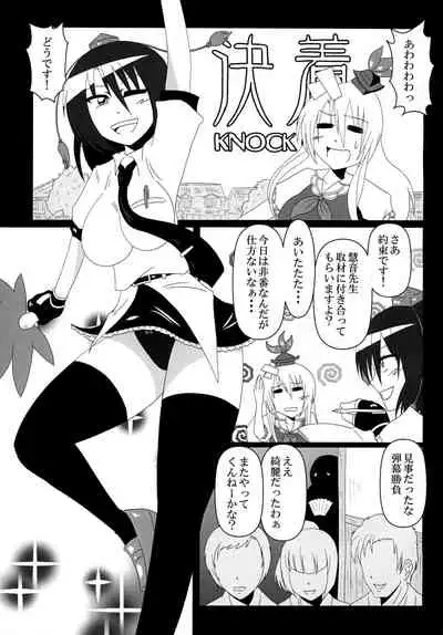 Shameimaru Aya Beit Hajimemasu!