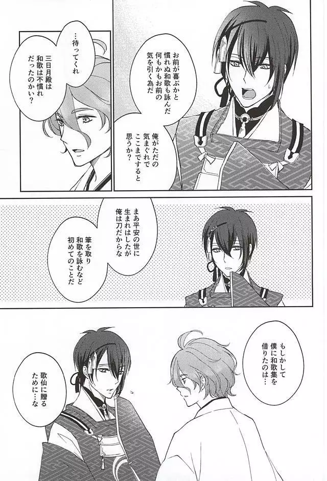 Soshite Kare wa Yokubou o Shiru