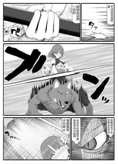 [EsuEsu] Mahou Shoujo VS Inma Seibutsu 6 [Chinese]