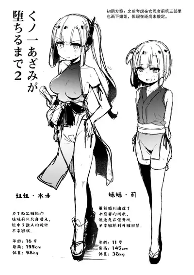 [Tamatamasanmyaku (Tamatanuki)] Kunoichi Azami ga Ochiru Made 2 [Chinese] [绅士仓库汉化] [Digital]
