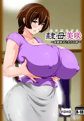 [Kobuta no Yakata (Rara8)] Reibo Misaki ~Kinpatsu Musuko to Onaho Haha~ [English] [desudesu]