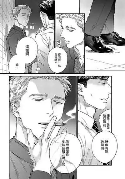 Under My Skin | 肌肤之下 Ch. 1-2