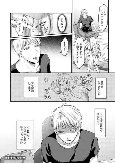 Zesshokukei danshi seiyoku wo shiru Ch.01-25