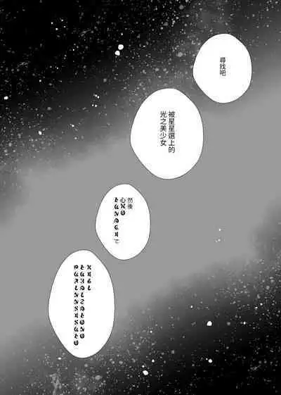 Hoshi no constellation